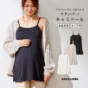 授乳服 マタニティ 服 トップス 授乳しやすい カップ付
