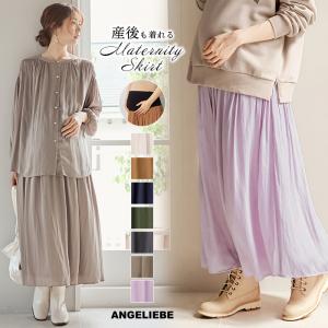 マタニティ 服 スカート 産前産後対応 ヴィンテージ