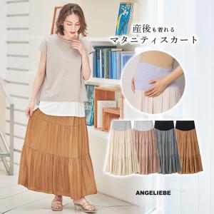 SALE 授乳服 マタニティ 服 スカート 産前産後対応