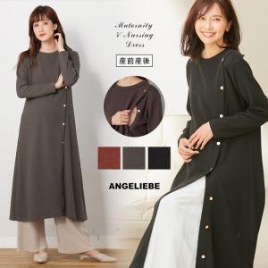 授乳服 マタニティ 服 ワンピース  授乳しやすい