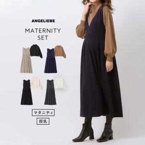 授乳服 マタニティ 服 セット 2WAYハイネックニット＆ニット カシュクール ジャンドレセット 妊婦服 長袖 ジャンスカ ワンピース