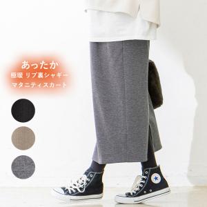 授乳服 極暖 マタニティ 服 スカート 産前産後対応 リブ裏シャギー