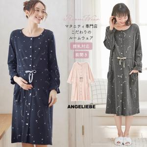 マタニティ パジャマ 入院着 スムース 星柄 ネグリジェ