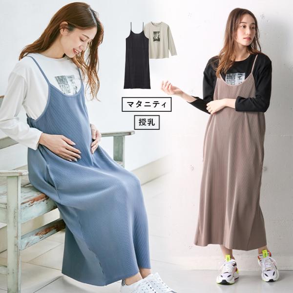 マタニティワンピース 授乳服 セット プリーツ キャミワンピ フォトプリント トップス 妊婦服 長袖...