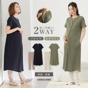 マタニティ パジャマ 前開き 半袖 春夏 ワッフル