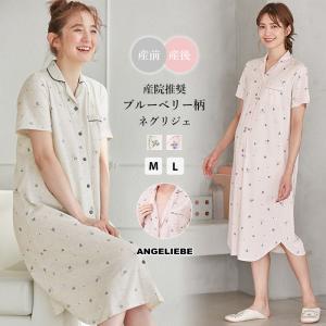 マタニティ パジャマ 前開き 半袖 春夏 ブルーベリー柄