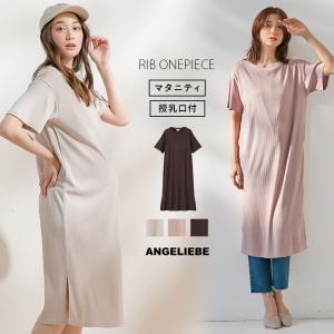 マタニティワンピース マタニティウエア ベビー キッズ マタニティ 通販 Yahoo ショッピング