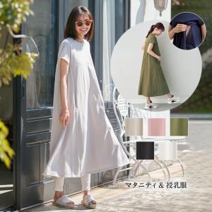 コットン100％ 授乳服 マタニティ 服 ワンピース Aライン 半袖 ワンピース レギュラー丈  妊婦服 マタニティワンピース