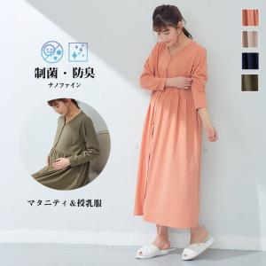 制菌 防臭加工 前開き マタニティ パジャマ 授乳服