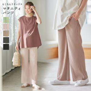 フリーカットできる マタニティ 服 パンツ  リブ フレアパンツ 妊婦服 マタニティパンツ リブ ワイドパンツ オールシーズン