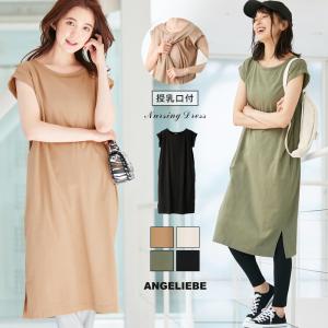 授乳服 ワンピース 産後ノースリーブワンピース special