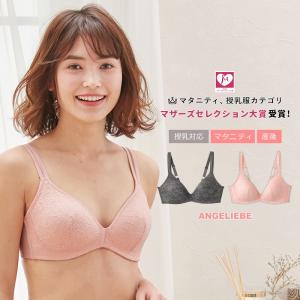 マタニティブラ 授乳ブラ ブラジャー 授乳対応 ストレッチソフトモールドワイヤ−レスブラ