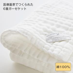 ベビー ガーゼケット 新生児 寝具 ひざ掛け  医療基準でつくられた綿100%の6重ガーゼケット