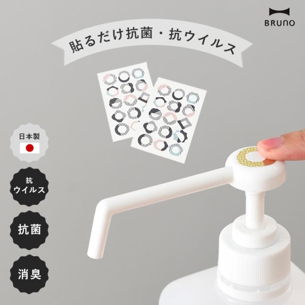 日本製 抗ウイルスシール 2枚入り BRUNO HALSHIKKUI Clean-tips 赤ちゃん...