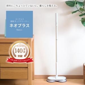 回転モップ neo プラス 電動 CCP 限定...の詳細画像1
