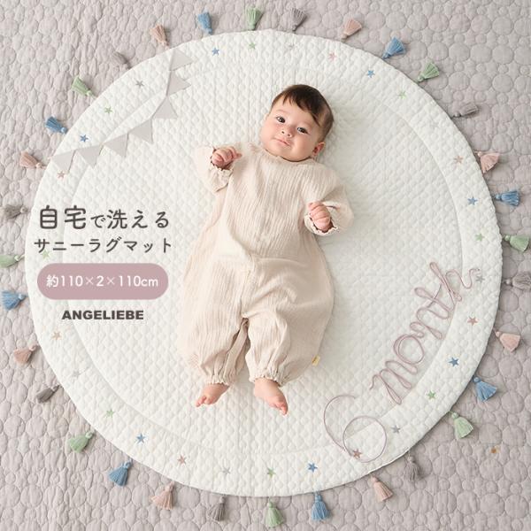 プレイマット ベビーマット サニーマット ベビー 新生児 出産祝い タッセル おむつ替えマット 赤ち...