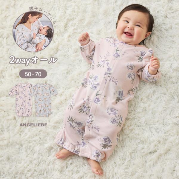 ツーウェイオール ANGELIEBE 赤ちゃん ベビー服 新生児肌着 ドレスオール カバーオール ロ...