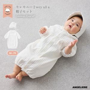セレモニードレス ツーウェイオール ベビードレス...の商品画像
