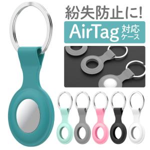 AirTag ケース エアタグケース カバー ホルダー シリコン