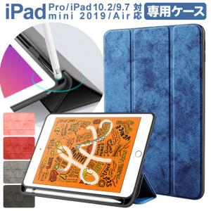 iPad 第9世代 ケース 第8世代 カバー 第7世代 アイパッド アップルペンシル収納付 10.2 mini5 2019 2018 iPadAir3 iPad第6世代 iPad第5世代 カバー TPU｜angelique-girlish