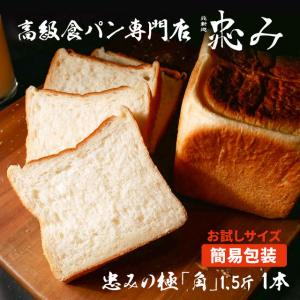 食パン 北新地 忠み (ただみ) 忠みの極 角 1.5斤 高級食パン 天然酵母 ギフト