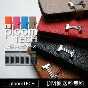 PloomTECH プルームテック ケース カバー Ploom TECH プルーム テック 手帳型 ベルト ブランド おしゃれ かわいい プルームテック専用
