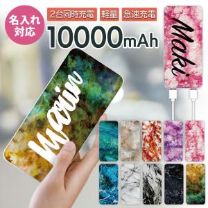 モバイルバッテリー iphone 10000mAh 急速充電器 大容量 軽量 薄型 iphone12 スマホ 携帯充電器 2台同時充電 バッテリー iPhone iPad Android 名入れ
