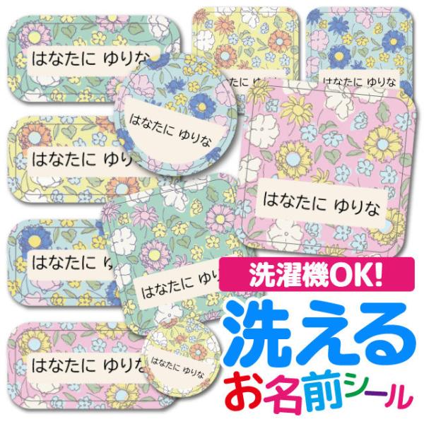 お名前シール 名前シール おなまえシール 防水 介護 布用 布 ネームシール 小学校 保育園 幼稚園...