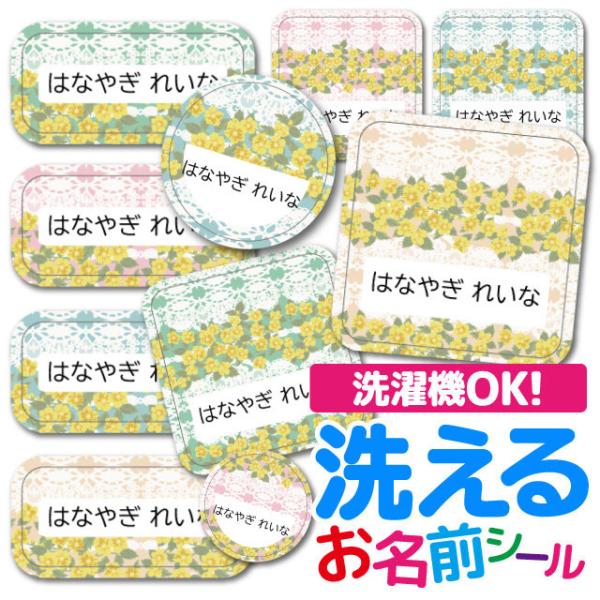 お名前シール 名前シール おなまえシール 防水 介護 布用 布 ネームシール 小学校 保育園 幼稚園...