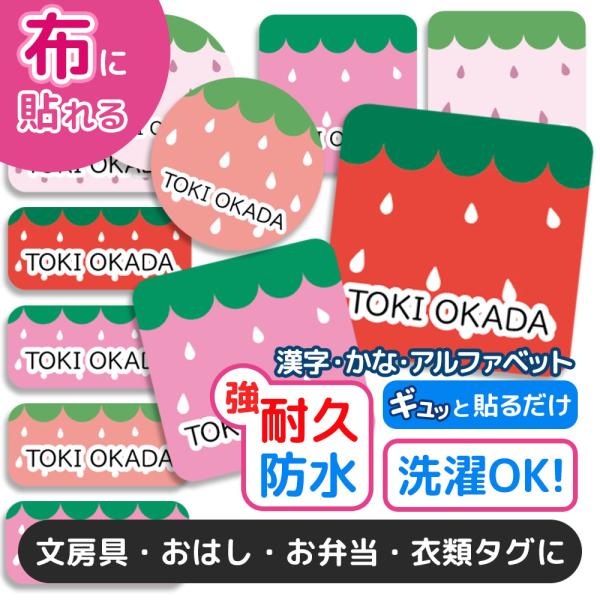 お名前シール 名前シール おなまえシール 防水 介護 布用 布 ネームシール 小学校 保育園 幼稚園...
