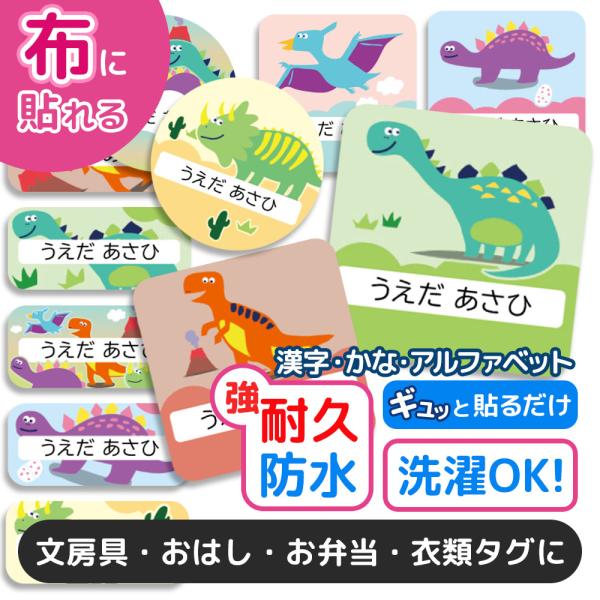 お名前シール 名前シール おなまえシール 防水 介護 布用 布 ネームシール 小学校 保育園 幼稚園...