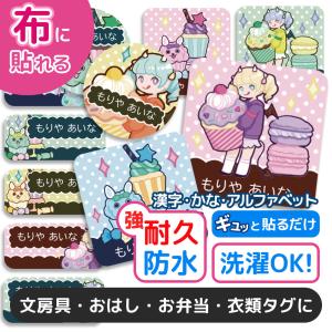 お名前シール 名前シール おなまえシール 防水 ...の商品画像