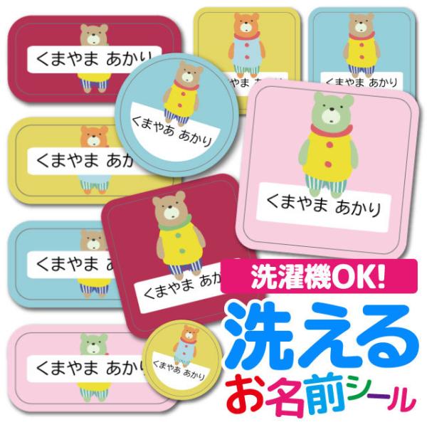 お名前シール 名前シール おなまえシール 防水 介護 布用 布 ネームシール 小学校 保育園 幼稚園...