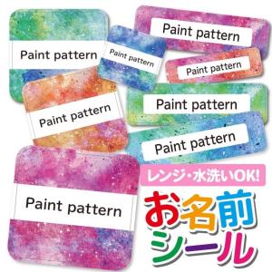 お名前シール 名前シール おなまえシール 防水 ネームシール 選べる 保育園 幼稚園 小学校 入園 入学 タグ ノンアイロン マーブル柄 大理石 グラデーション