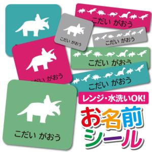 お名前シール ネームシール 選べる 保育園 幼稚園 小学校 入園準備 入学準備 かわいい 恐竜 きょうりゅう ダイナソー Ps Onamae119 Iphone スマホケースのangelique 通販 Yahoo ショッピング