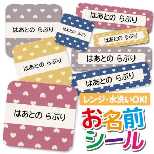 お名前シール 名前シール おなまえシール 防水 ネームシール 選べる 保育園 幼稚園 小学校 入園 入学 タグ ノンアイロン かわいい ハート｜angelique-girlish