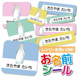 お名前シール 名前シール おなまえシール 防水 ネームシール 選べる 保育園 幼稚園 小学校 入園 入学 タグ ノンアイロン かわいい ペンギン アニマル｜angelique-girlish