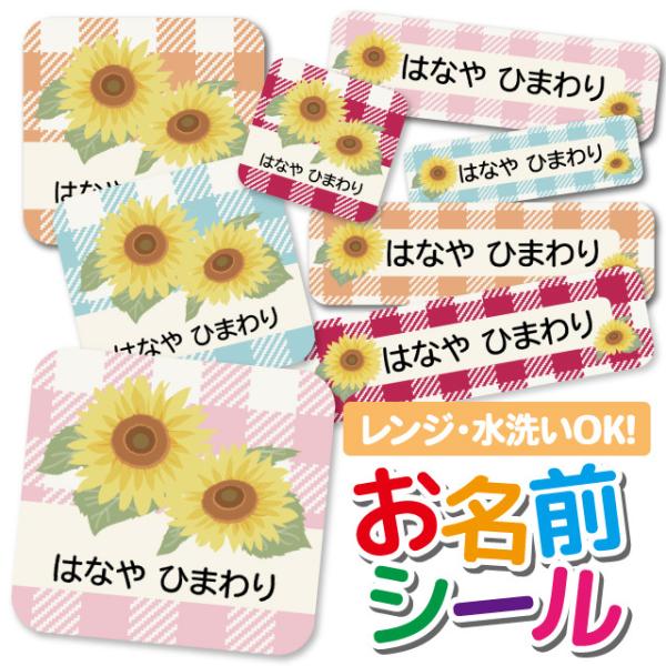 お名前シール 名前シール おなまえシール 防水 ネームシール 選べる 保育園 幼稚園 小学校 入園 ...