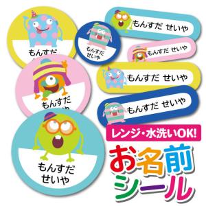 お名前シール おなまえシール 防水 ネームシール 選べる 保育園 幼稚園 小学校 入園 入学 かわいい モンスター キモカワ かいぶつ Ps Onamae42 Iphone スマホケースのangelique 通販 Yahoo ショッピング
