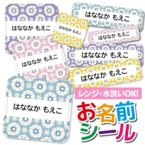 お名前シール 名前シール おなまえシール 防水 ネームシール 選べる 保育園 幼稚園 小学校 入園 入学 タグ ノンアイロン かわいい 花柄 フラワー｜angelique-girlish