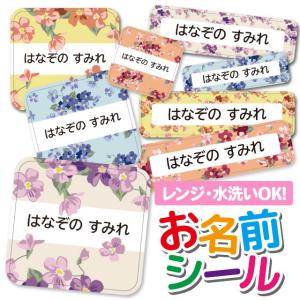 お名前シール おなまえシール 防水 ネームシール 選べる 保育園 幼稚園 小学校 入園 入学 かわいい 花柄 フラワー すみれ Ps Onamae627 Iphone スマホケースのangelique 通販 Yahoo ショッピング