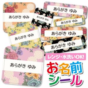 お名前シール 名前シール おなまえシール 防水 ネームシール 選べる 保育園 幼稚園 小学校 入園 入学 タグ ノンアイロン かわいい 花柄 フラワー｜angelique-girlish