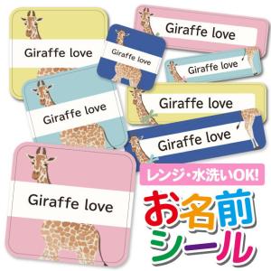お名前シール おなまえシール 防水 ネームシール 選べる 保育園 幼稚園 小学校 入園 入学 かわいい キリン アニマル 動物 Ps Onamae736 Iphone スマホケースのangelique 通販 Yahoo ショッピング