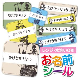 お名前シール おなまえシール 防水 ネームシール タグ 保育園 幼稚園 小学校 入園 入学 おしゃれ かっこいい 海賊 パイレーツ ドクロ｜angelique-girlish