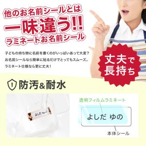 名前シール ラミネート加工 お名前シール おな...の詳細画像1