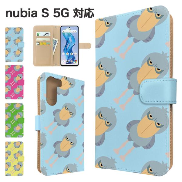 nubia S 5G ケース 手帳型 A403ZT スマホケース カバー アニマル ハシビロコウ ヌ...