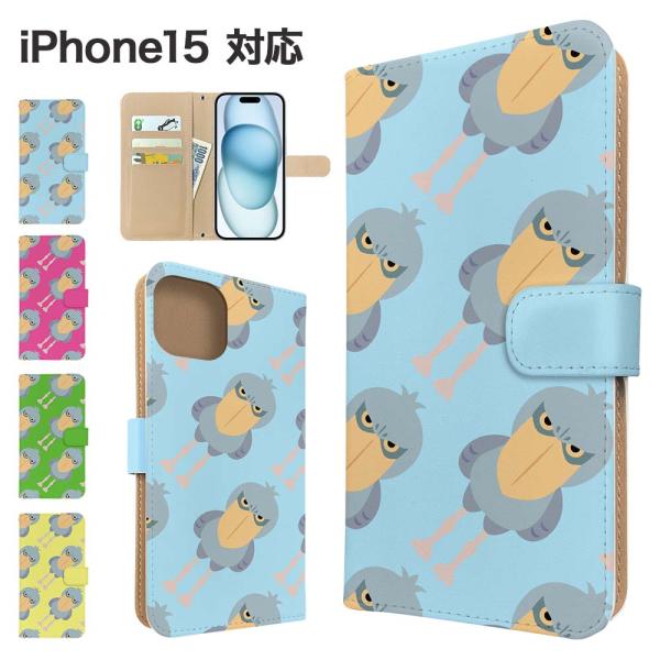 iPhone15 ケース 手帳型  スマホケース カバー アニマル ハシビロコウ アイフォン15 ス...