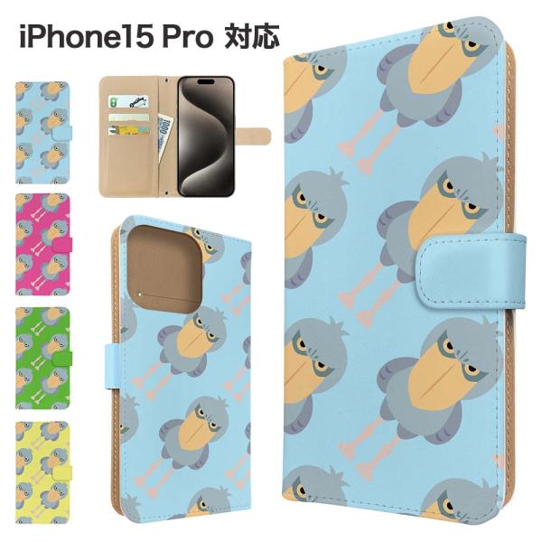 iPhone15 Pro ケース 手帳型  スマホケース カバー アニマル ハシビロコウ アイフォン...