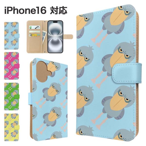 iPhone16 ケース 手帳型  スマホケース カバー アニマル ハシビロコウ アイフォン16 ス...