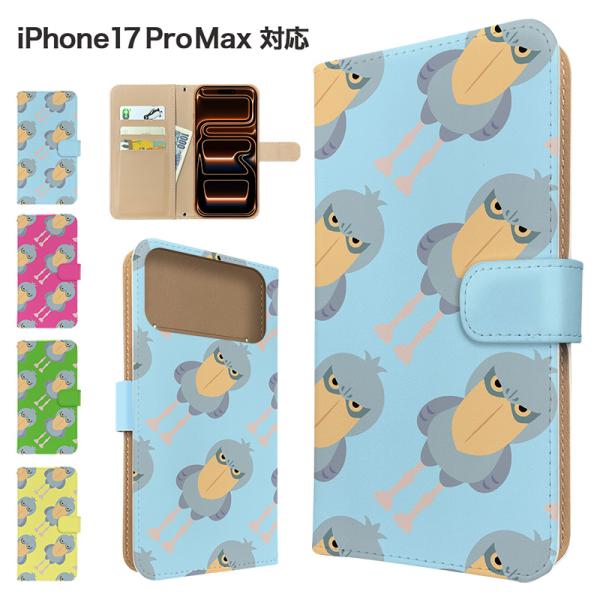 iPhone17 Pro Max ケース 手帳型  スマホケース カバー アニマル ハシビロコウ ア...